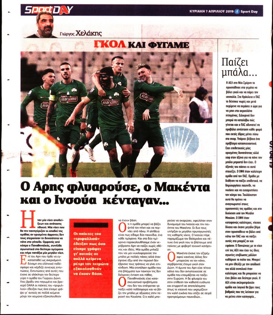 Οπισθόφυλλο Εφημερίδας - Sportday - 2019-04-07