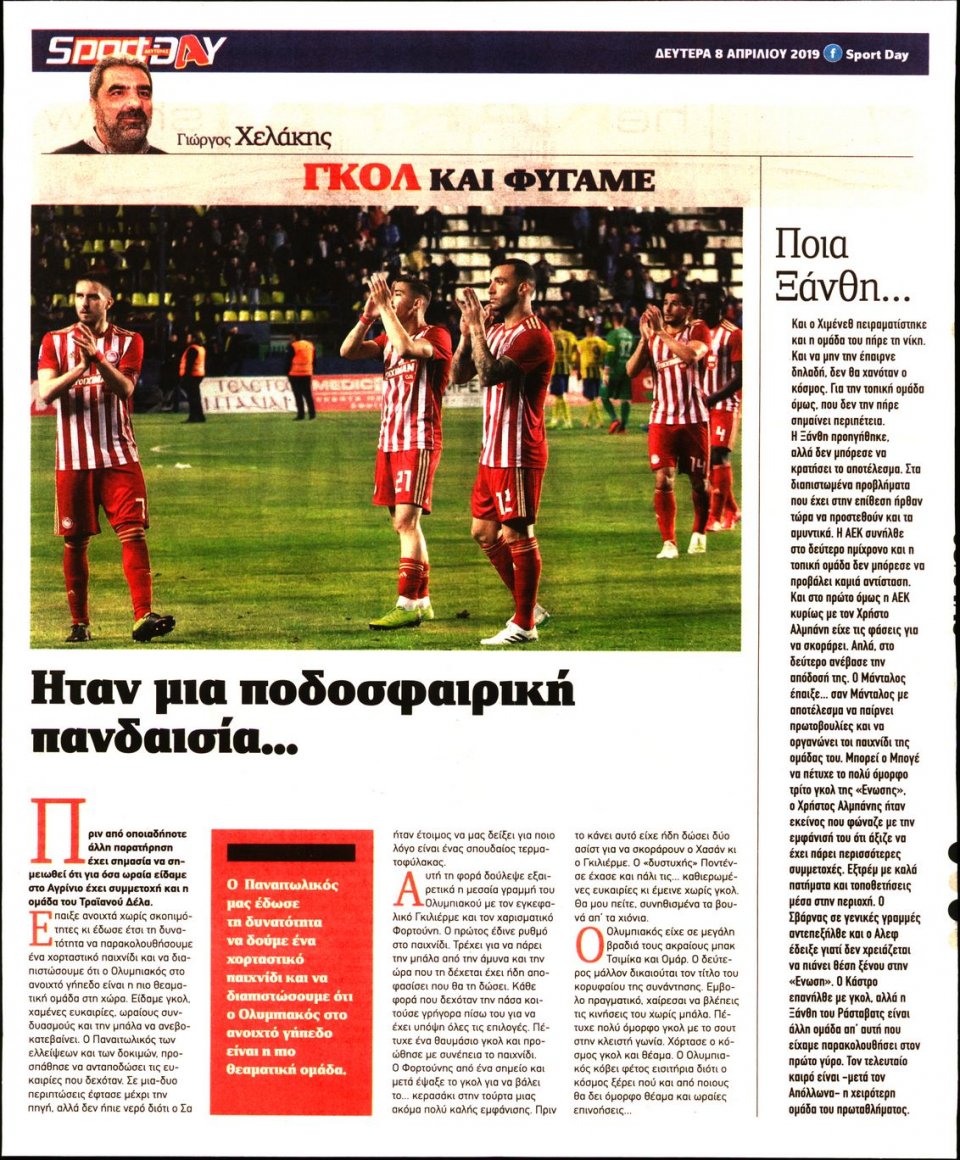 Οπισθόφυλλο Εφημερίδας - Sportday - 2019-04-08