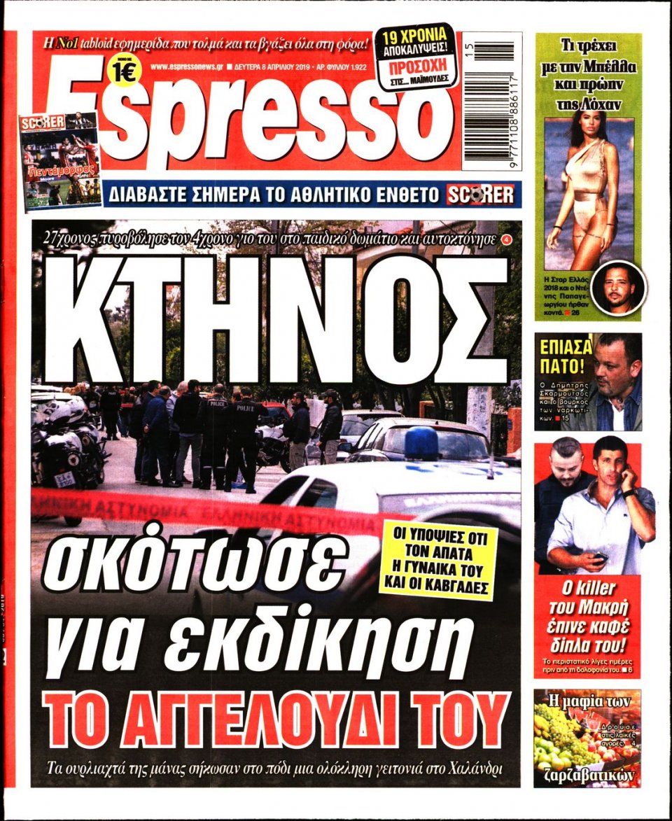 Πρωτοσέλιδο Εφημερίδας - Espresso - 2019-04-08