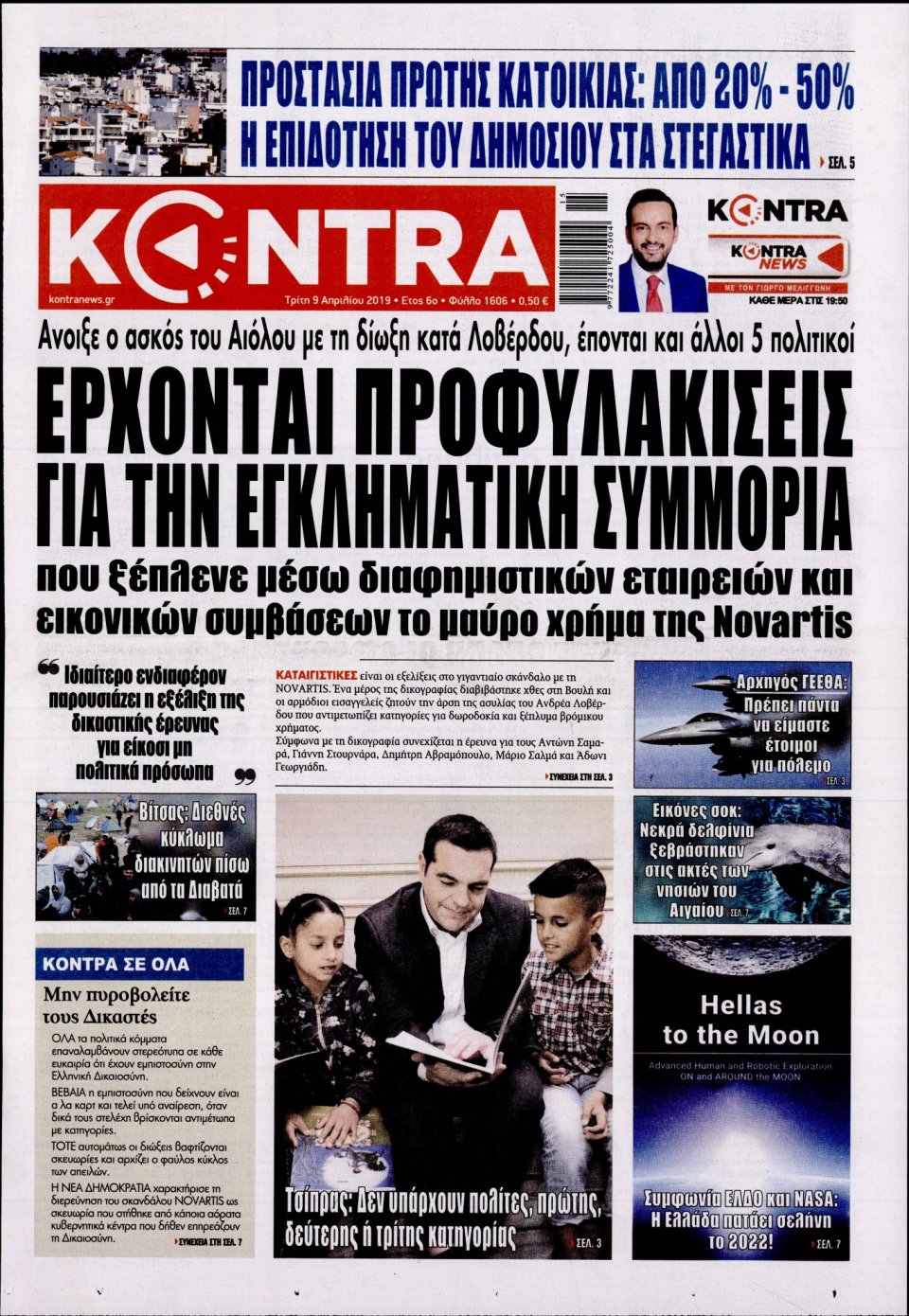 Πρωτοσέλιδο Εφημερίδας - KONTRA NEWS - 2019-04-09