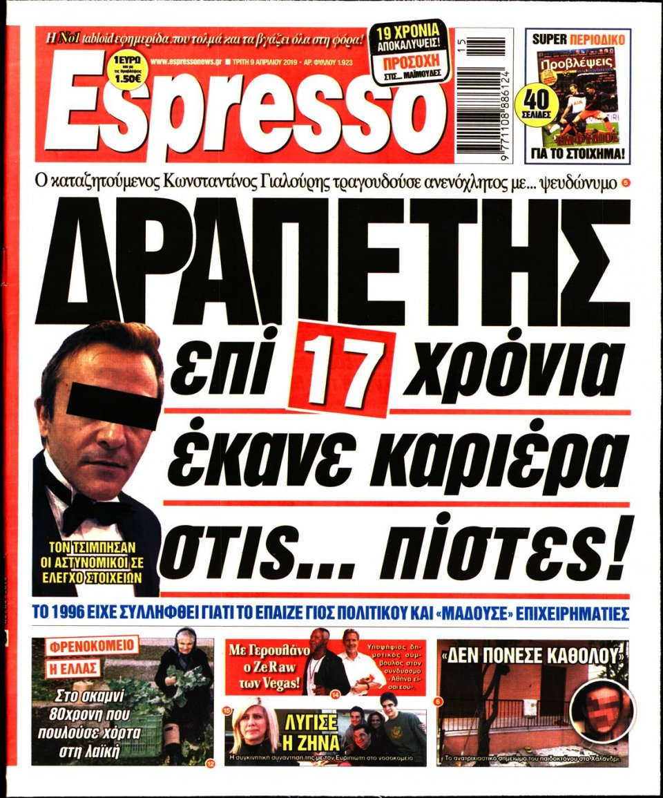 Πρωτοσέλιδο Εφημερίδας - Espresso - 2019-04-09