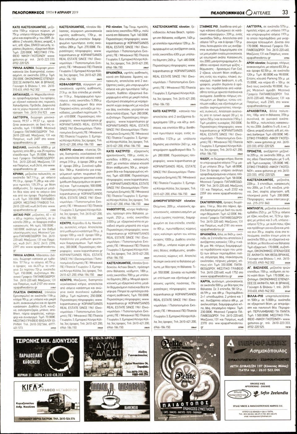 Οπισθόφυλλο Εφημερίδας - ΠΕΛΟΠΟΝΝΗΣΟΣ - 2019-04-09