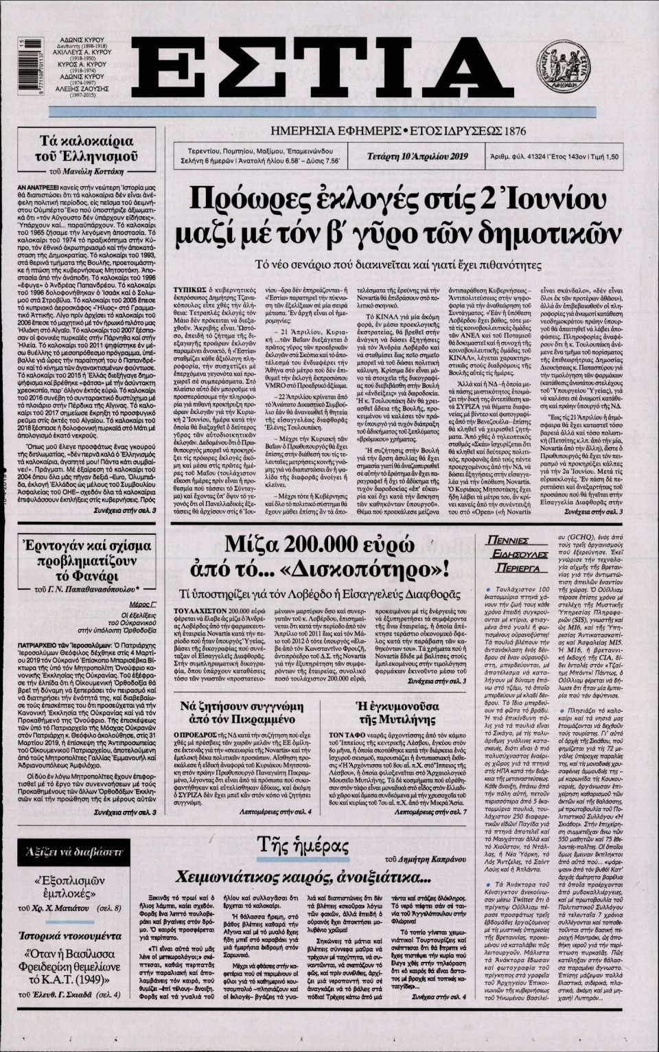 Πρωτοσέλιδο Εφημερίδας - Εστία - 2019-04-10