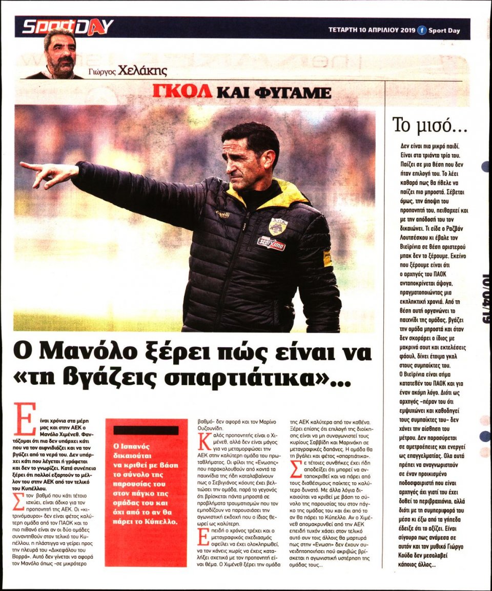 Οπισθόφυλλο Εφημερίδας - Sportday - 2019-04-10