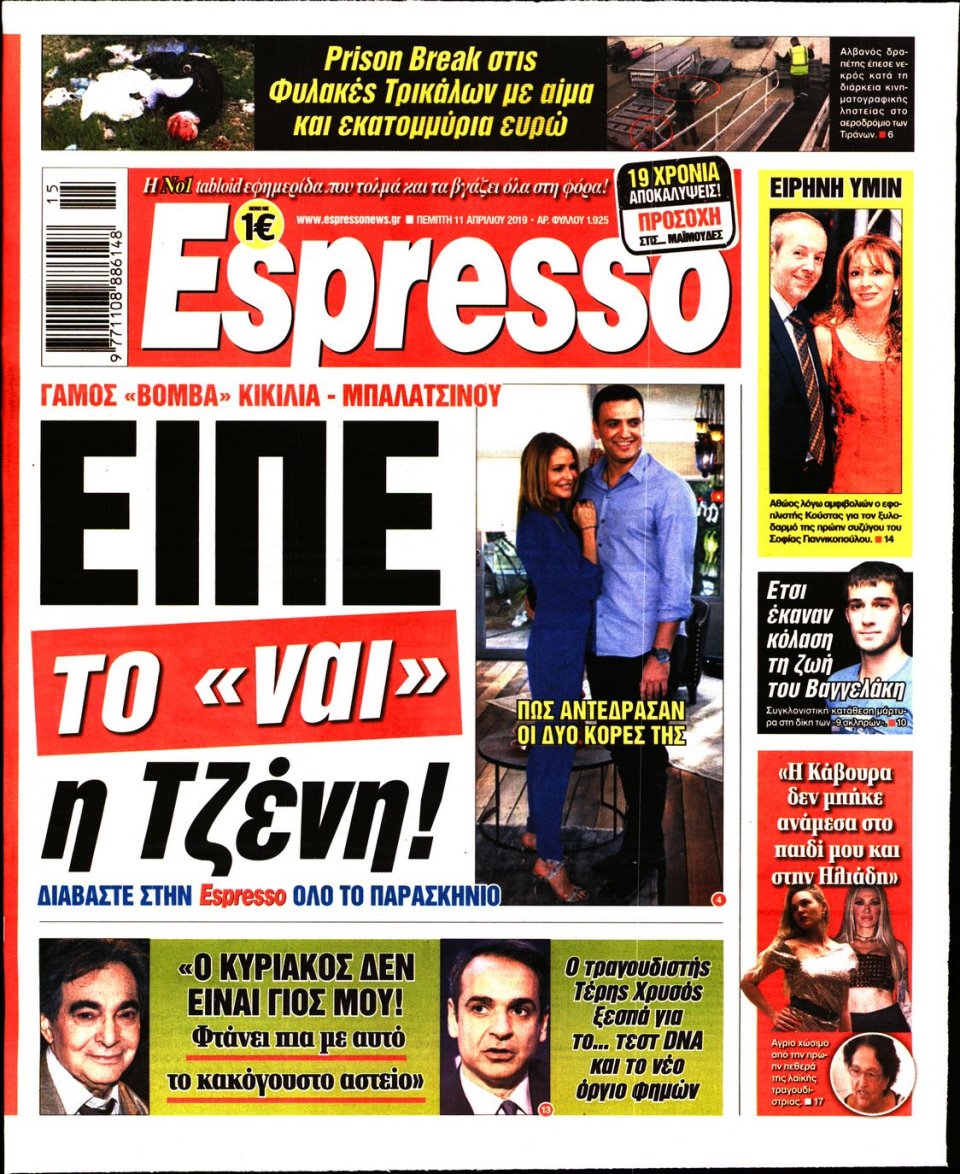 Πρωτοσέλιδο Εφημερίδας - Espresso - 2019-04-11