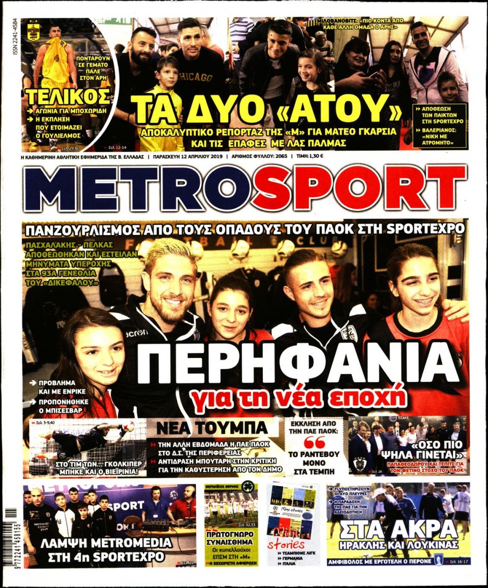 Πρωτοσέλιδο Εφημερίδας - METROSPORT - 2019-04-12