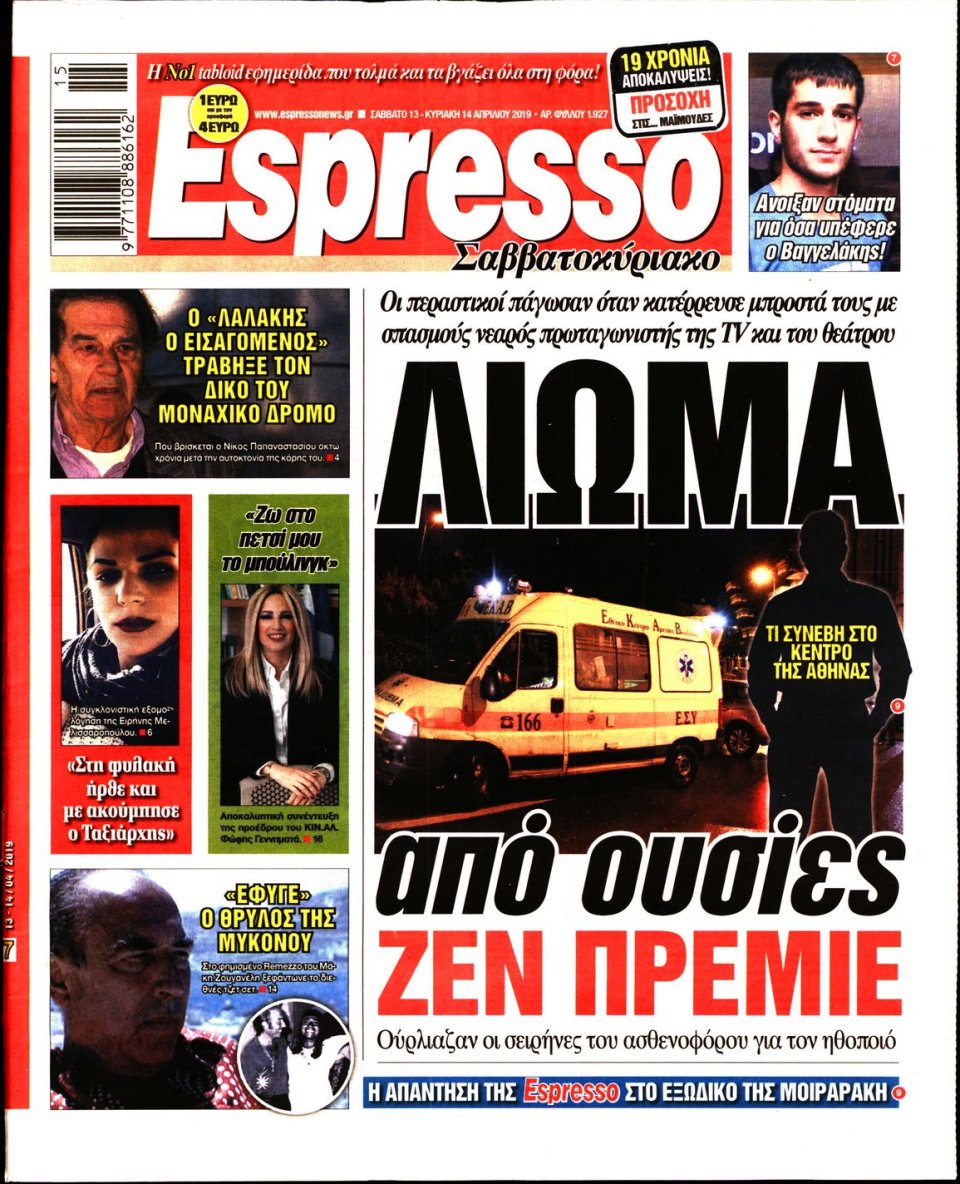 Πρωτοσέλιδο Εφημερίδας - Espresso - 2019-04-13