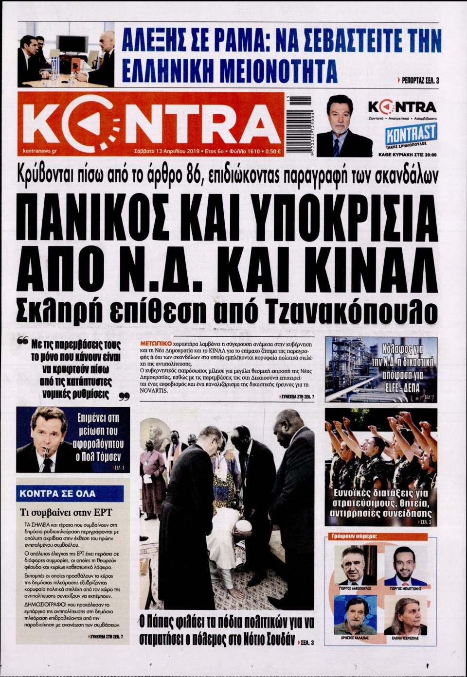 Πρωτοσέλιδο Εφημερίδας - KONTRA NEWS - 2019-04-13