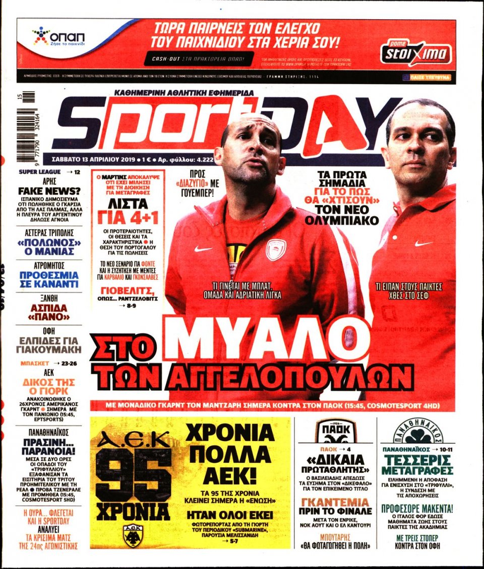 Πρωτοσέλιδο Εφημερίδας - Sportday - 2019-04-13