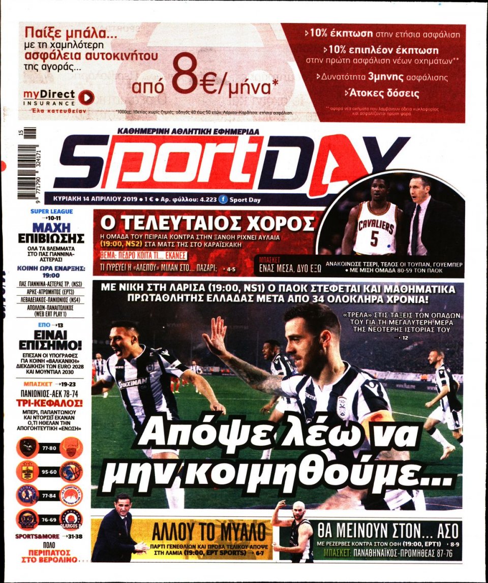 Πρωτοσέλιδο Εφημερίδας - Sportday - 2019-04-14