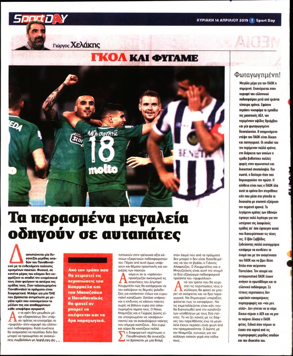 Οπισθόφυλλο Εφημερίδας - Sportday - 2019-04-14