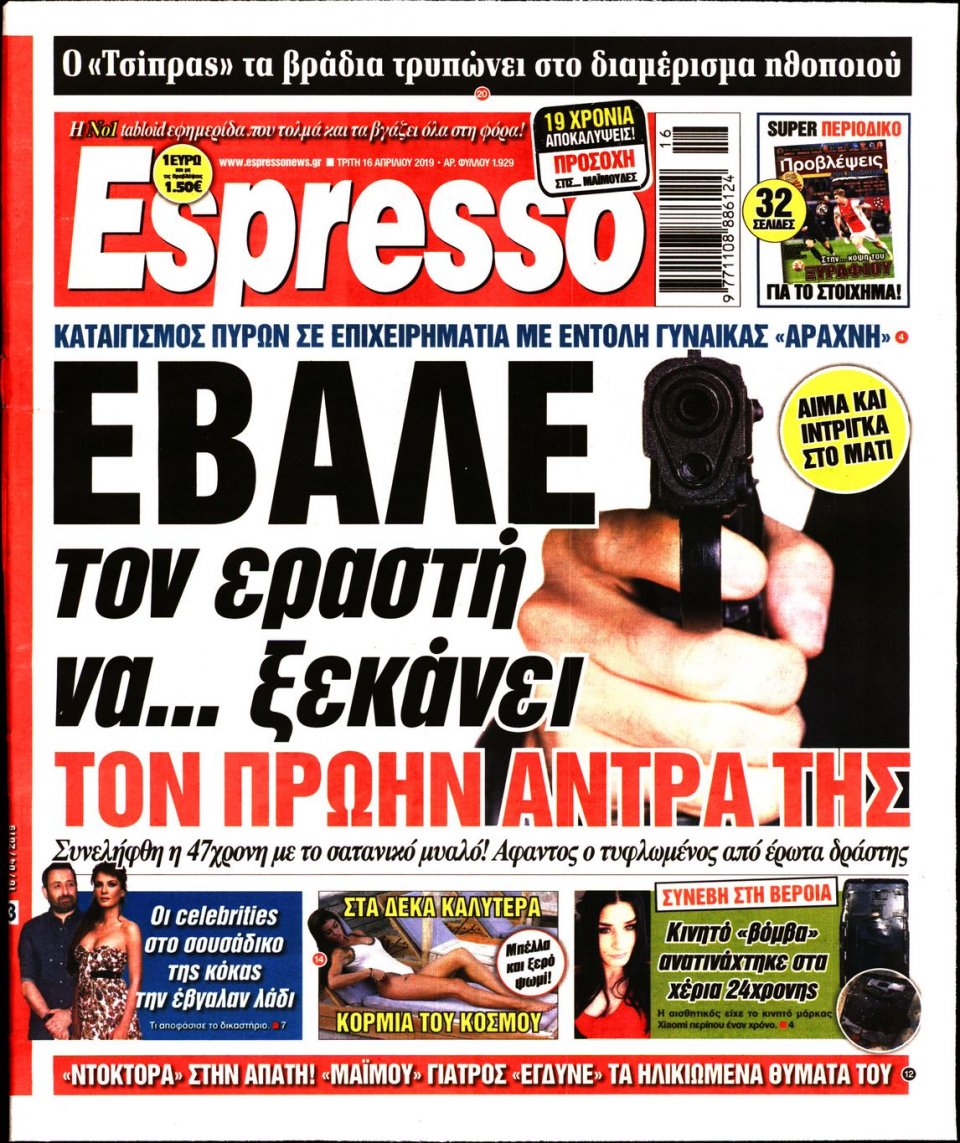 Πρωτοσέλιδο Εφημερίδας - Espresso - 2019-04-16
