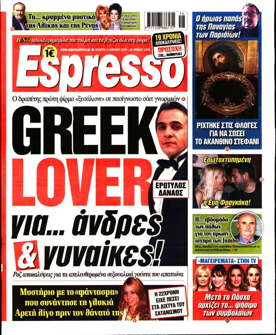 Πρωτοσέλιδο Εφημερίδας - Espresso - 2019-04-17
