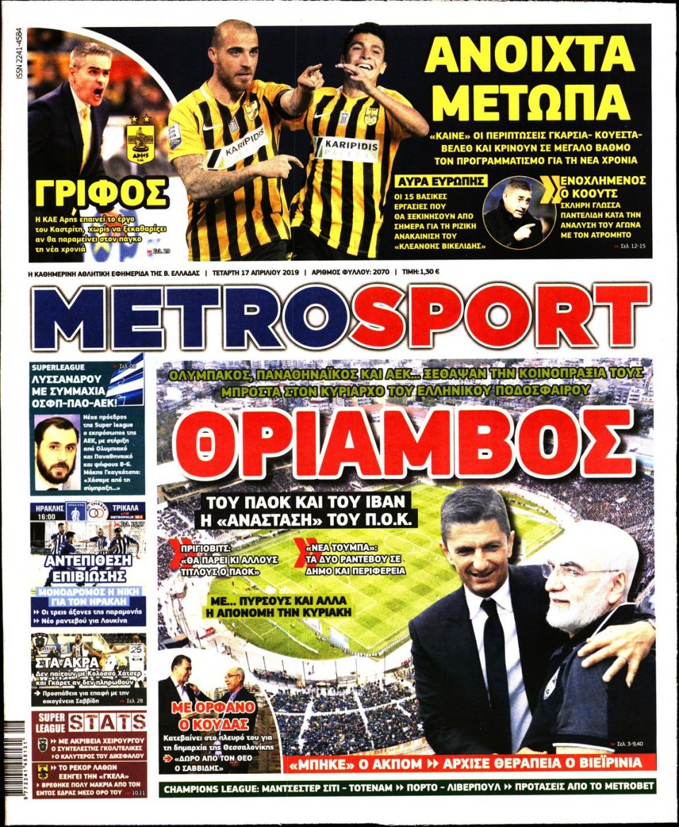 Πρωτοσέλιδο Εφημερίδας - METROSPORT - 2019-04-17
