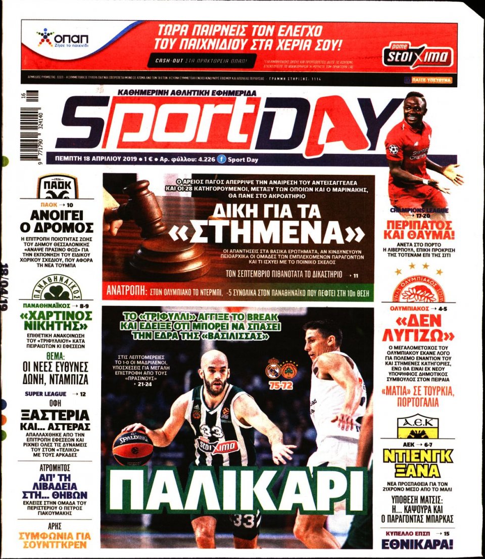 Πρωτοσέλιδο Εφημερίδας - Sportday - 2019-04-18