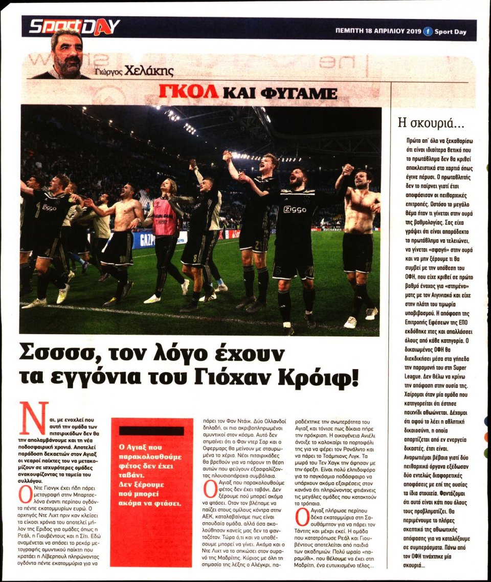 Οπισθόφυλλο Εφημερίδας - Sportday - 2019-04-18