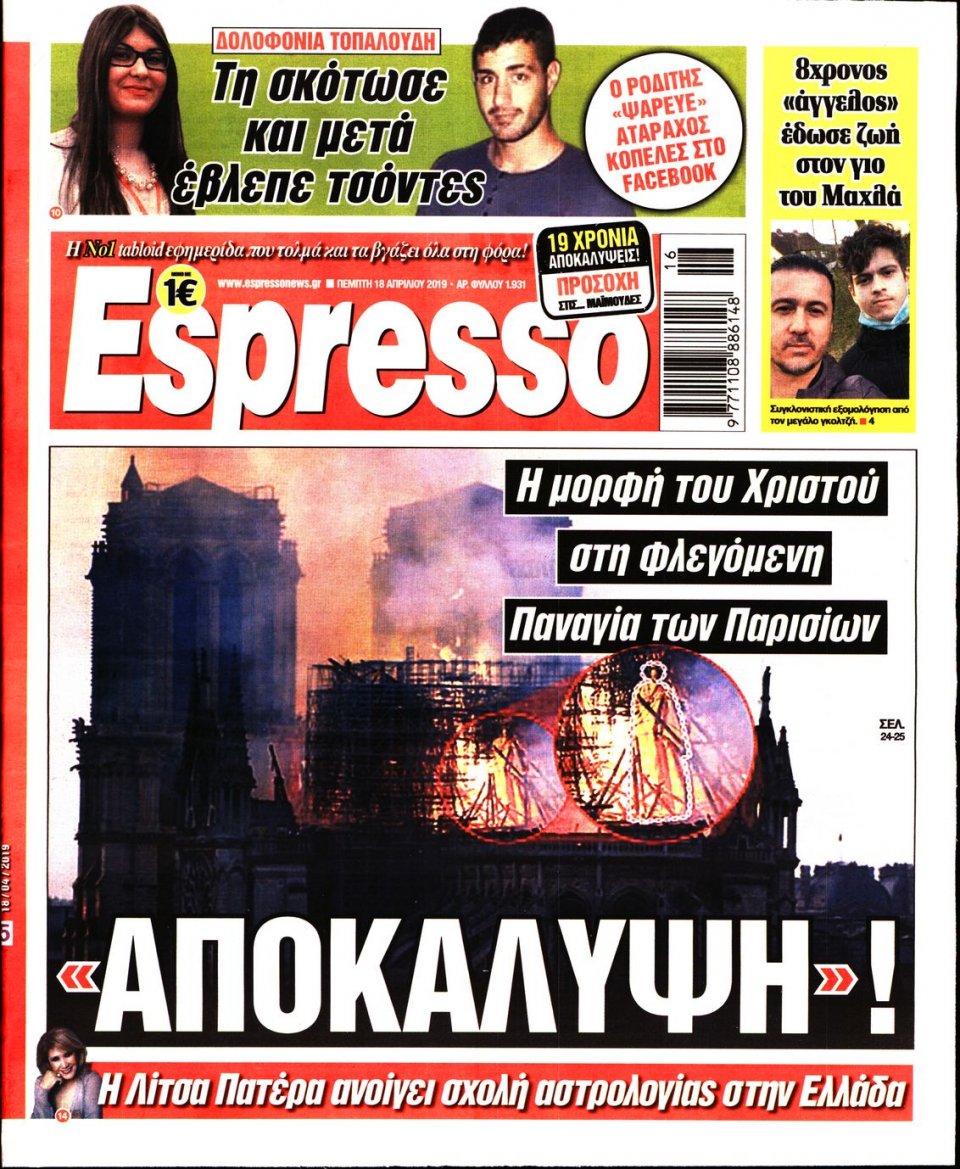 Πρωτοσέλιδο Εφημερίδας - Espresso - 2019-04-18