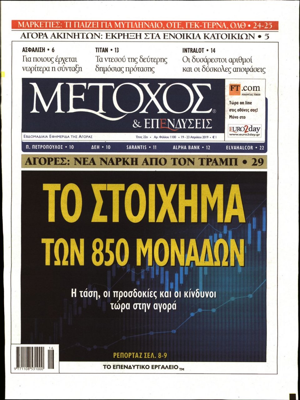 Πρωτοσέλιδο Εφημερίδας - ΜΕΤΟΧΟΣ - 2019-04-19