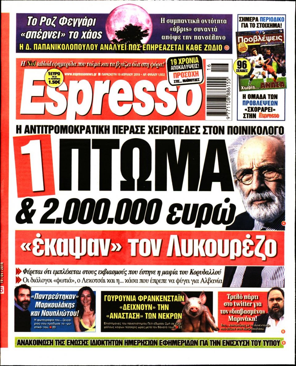 Πρωτοσέλιδο Εφημερίδας - Espresso - 2019-04-19