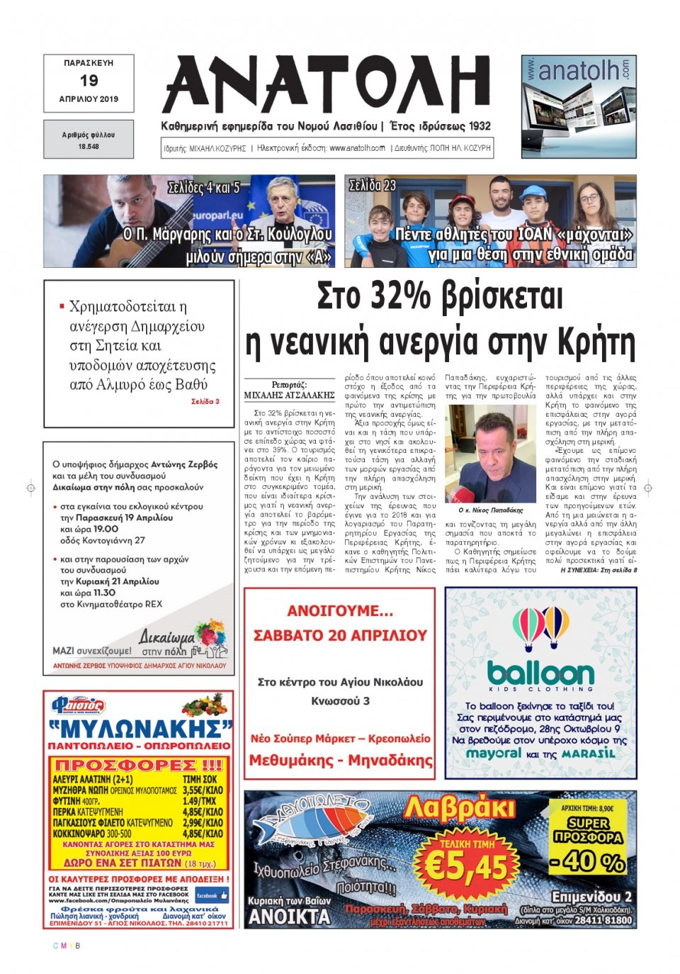 Πρωτοσέλιδο Εφημερίδας - ΑΝΑΤΟΛΗ ΛΑΣΙΘΙΟΥ - 2019-04-19