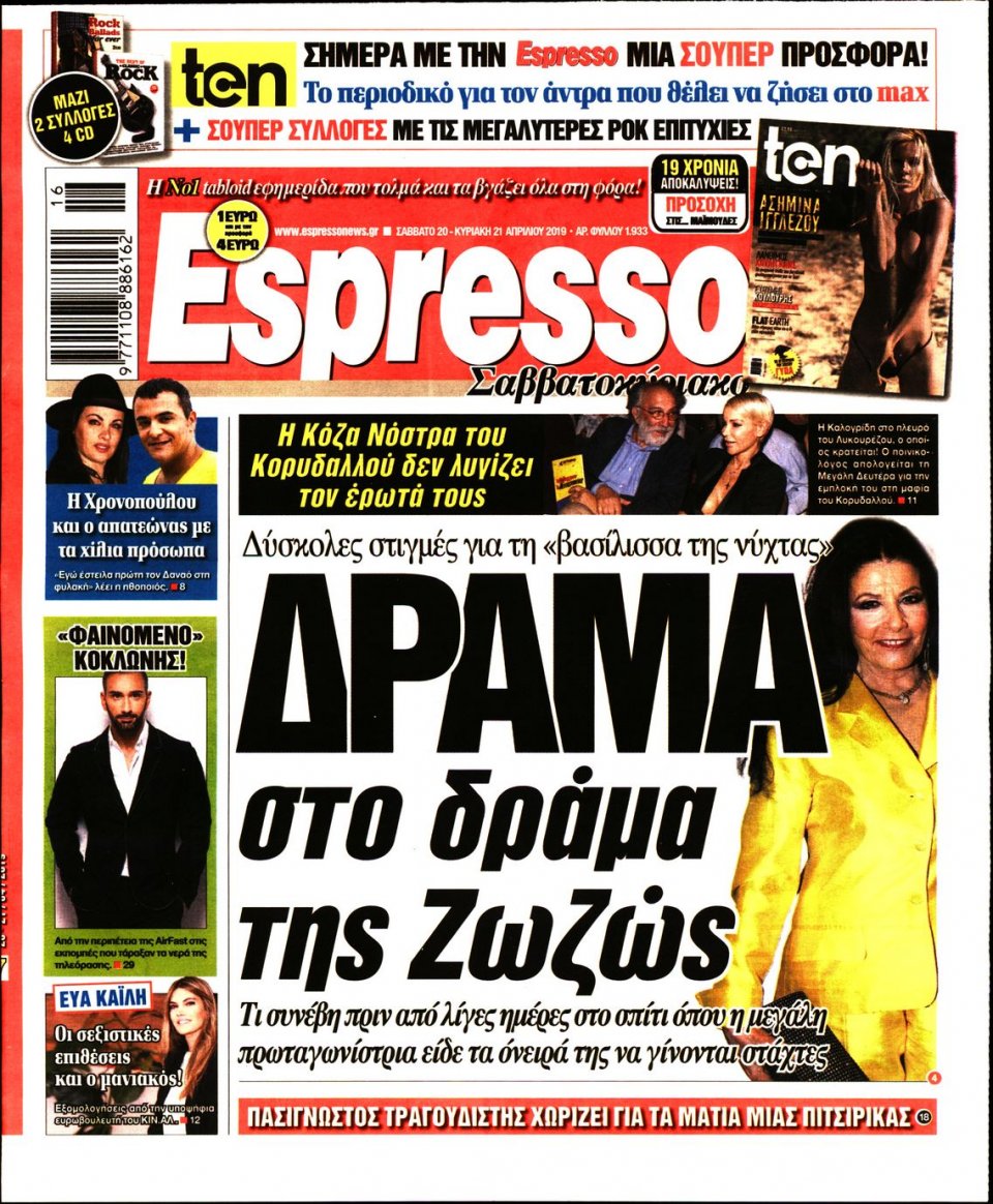 Πρωτοσέλιδο Εφημερίδας - Espresso - 2019-04-20