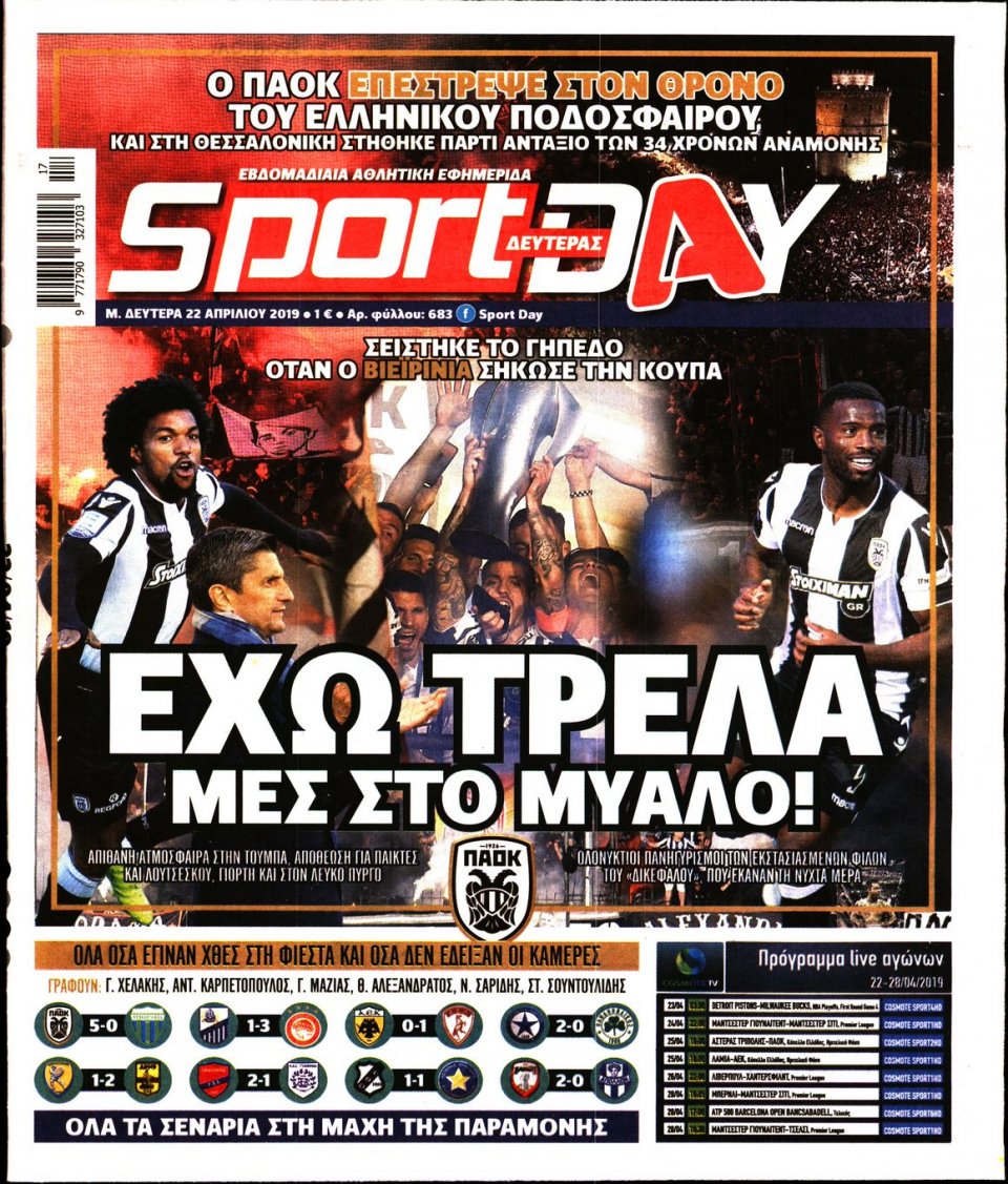 Πρωτοσέλιδο Εφημερίδας - Sportday - 2019-04-22