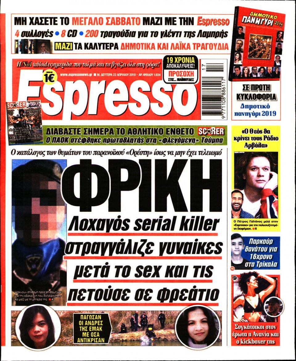 Πρωτοσέλιδο Εφημερίδας - Espresso - 2019-04-22