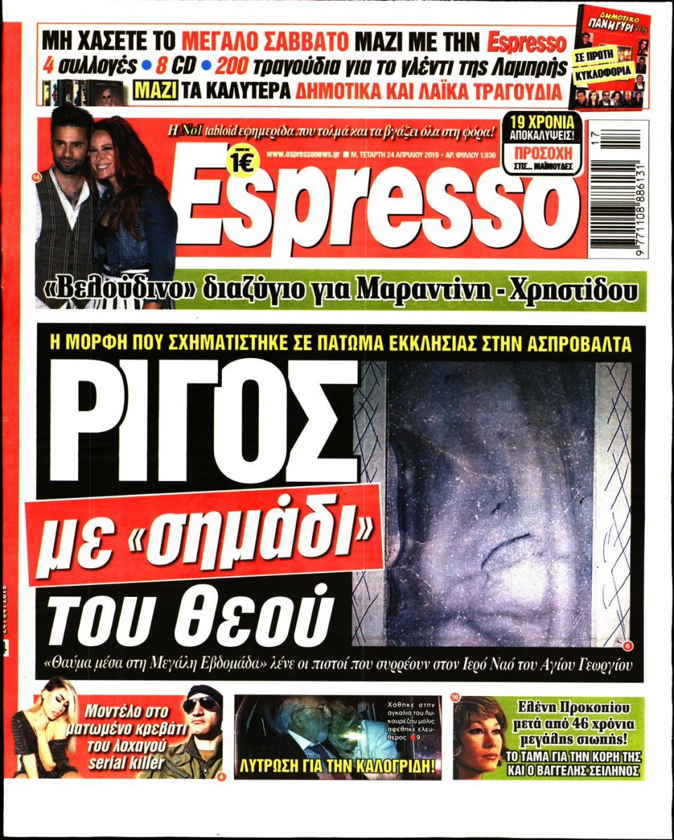 Πρωτοσέλιδο Εφημερίδας - Espresso - 2019-04-24