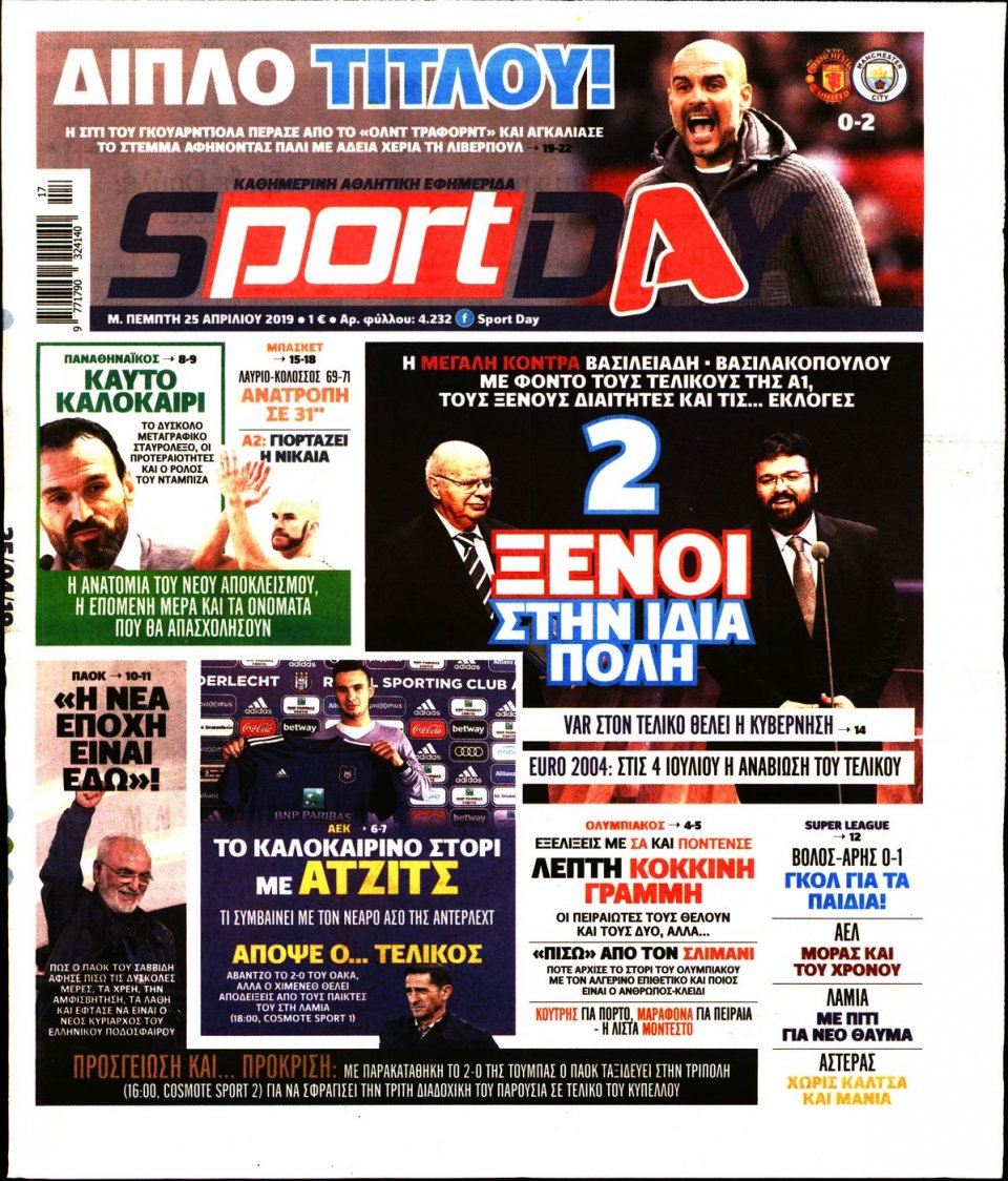 Πρωτοσέλιδο Εφημερίδας - Sportday - 2019-04-25