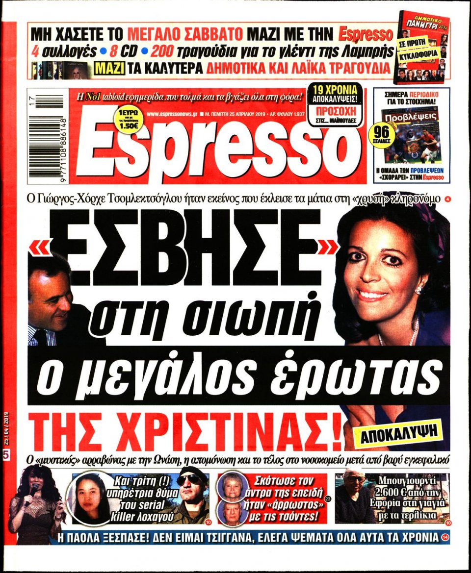 Πρωτοσέλιδο Εφημερίδας - Espresso - 2019-04-25