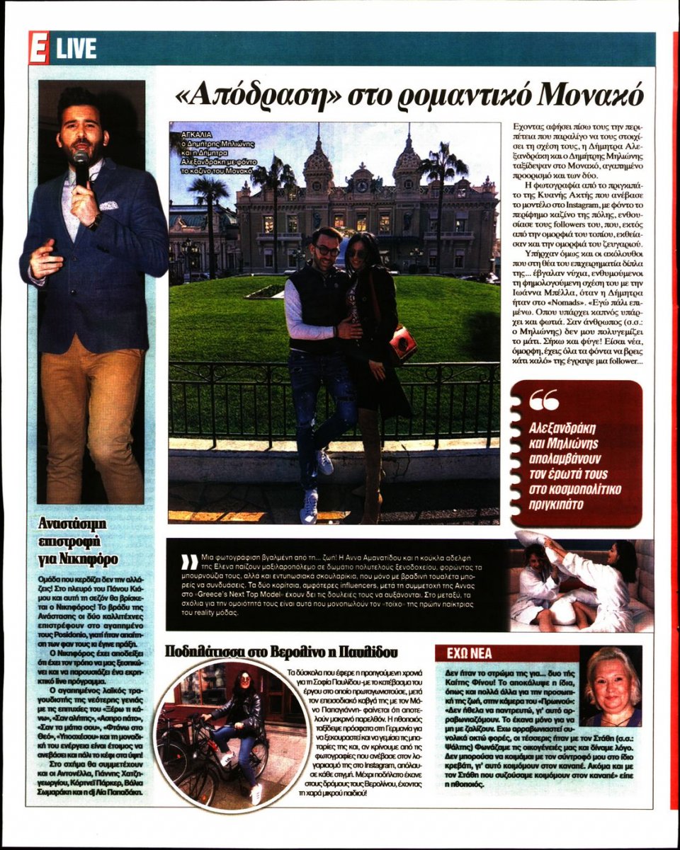 Οπισθόφυλλο Εφημερίδας - Espresso - 2019-04-25