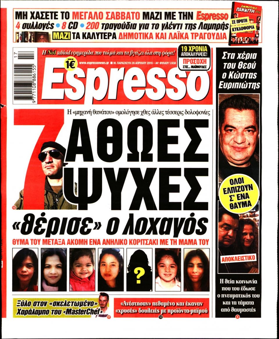 Πρωτοσέλιδο Εφημερίδας - Espresso - 2019-04-26