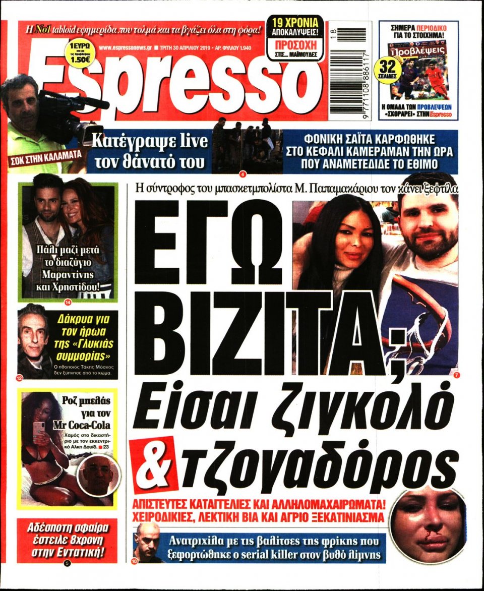 Πρωτοσέλιδο Εφημερίδας - Espresso - 2019-04-30