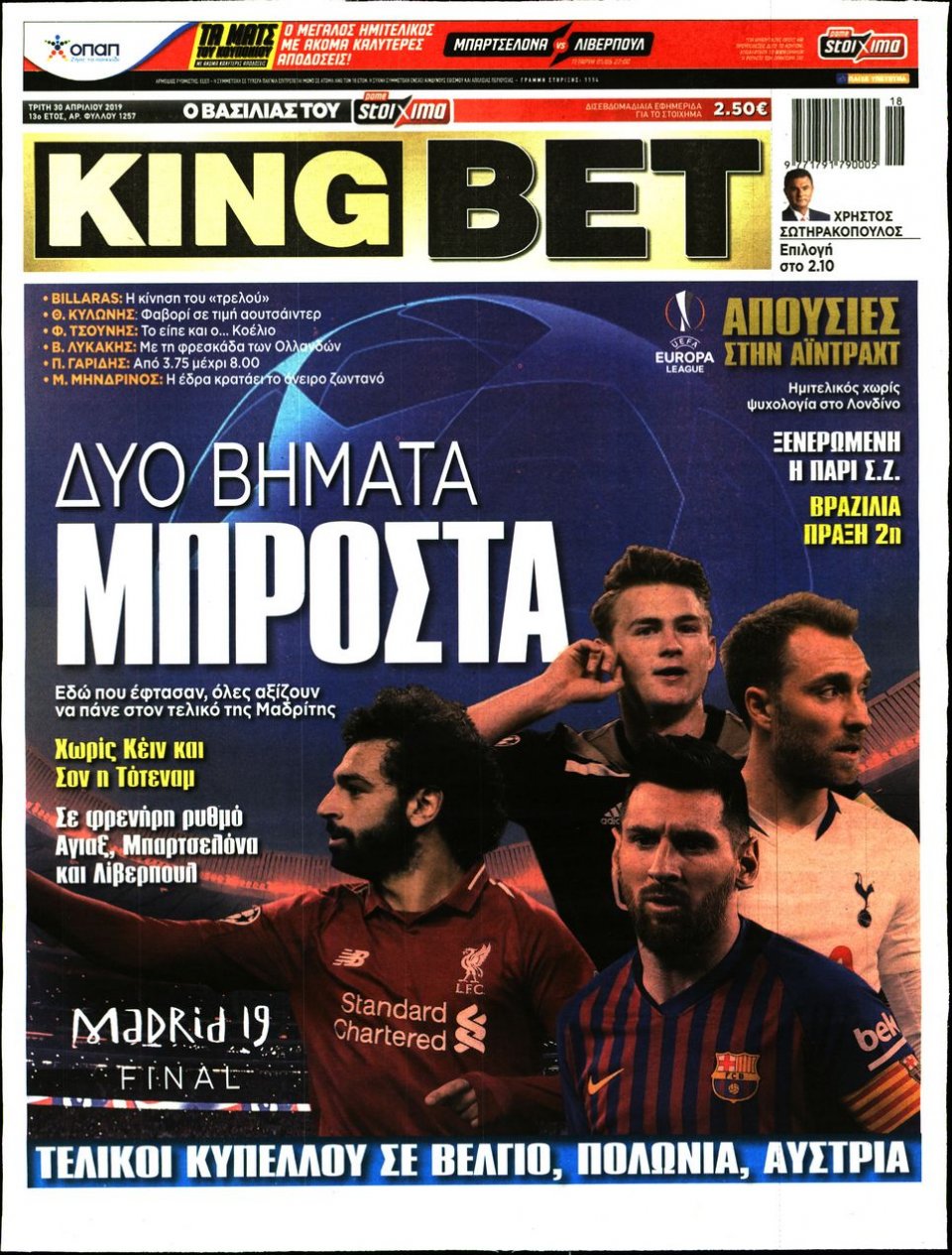 Πρωτοσέλιδο Εφημερίδας - King Bet - 2019-04-30