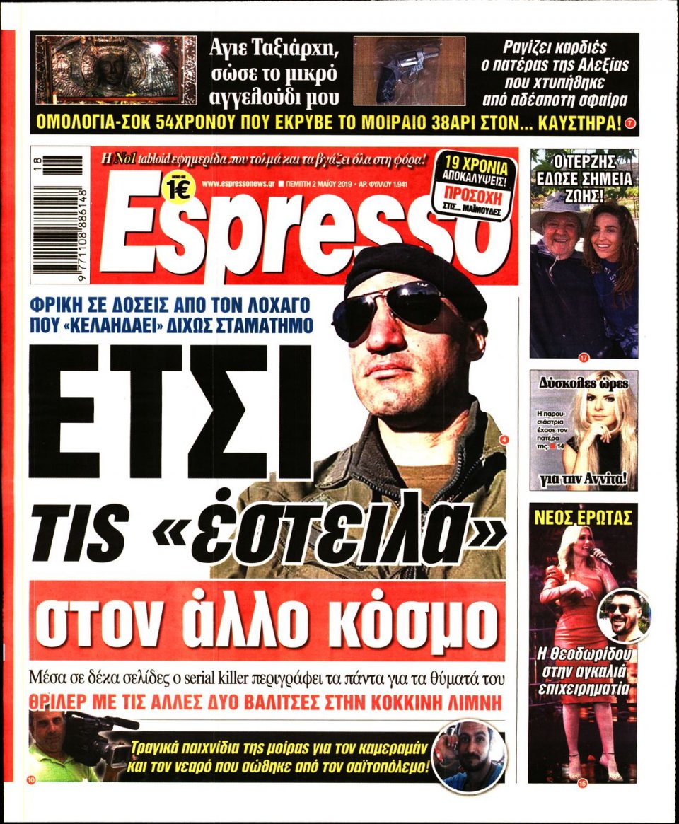 Πρωτοσέλιδο Εφημερίδας - Espresso - 2019-05-02