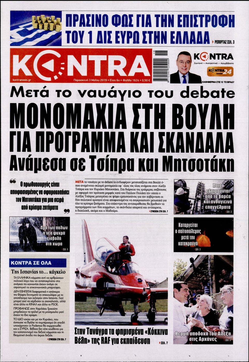 Πρωτοσέλιδο Εφημερίδας - KONTRA NEWS - 2019-05-03