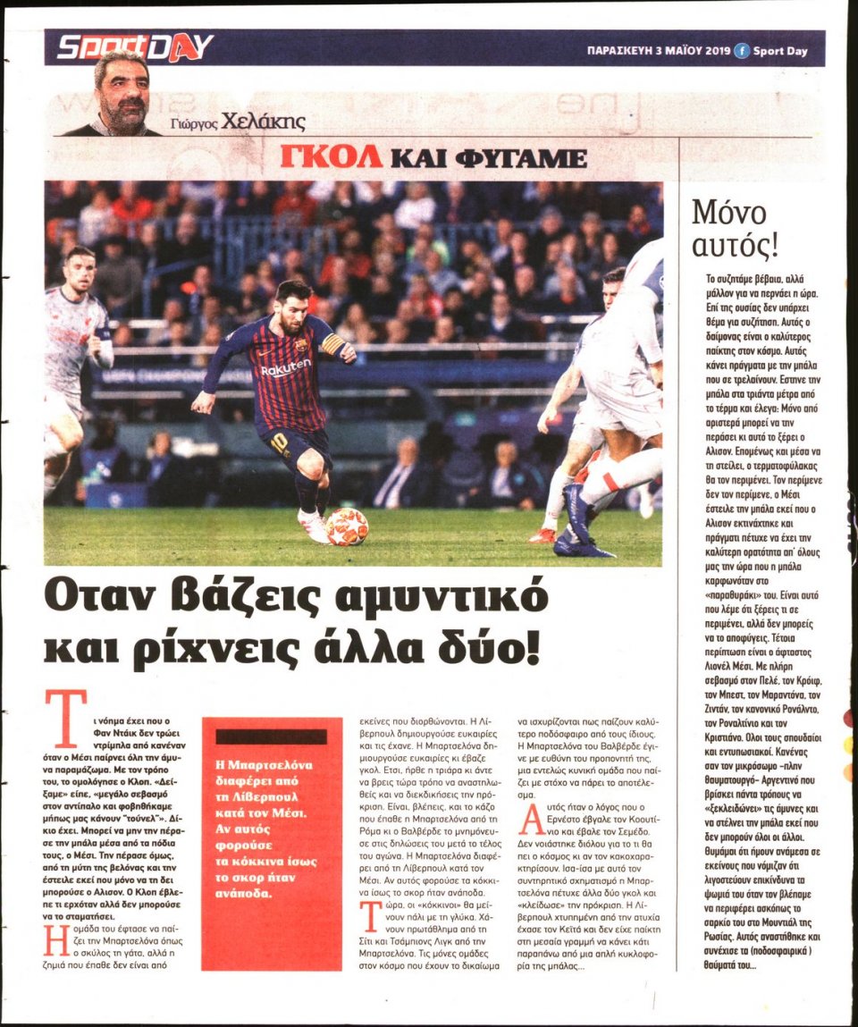 Οπισθόφυλλο Εφημερίδας - Sportday - 2019-05-03