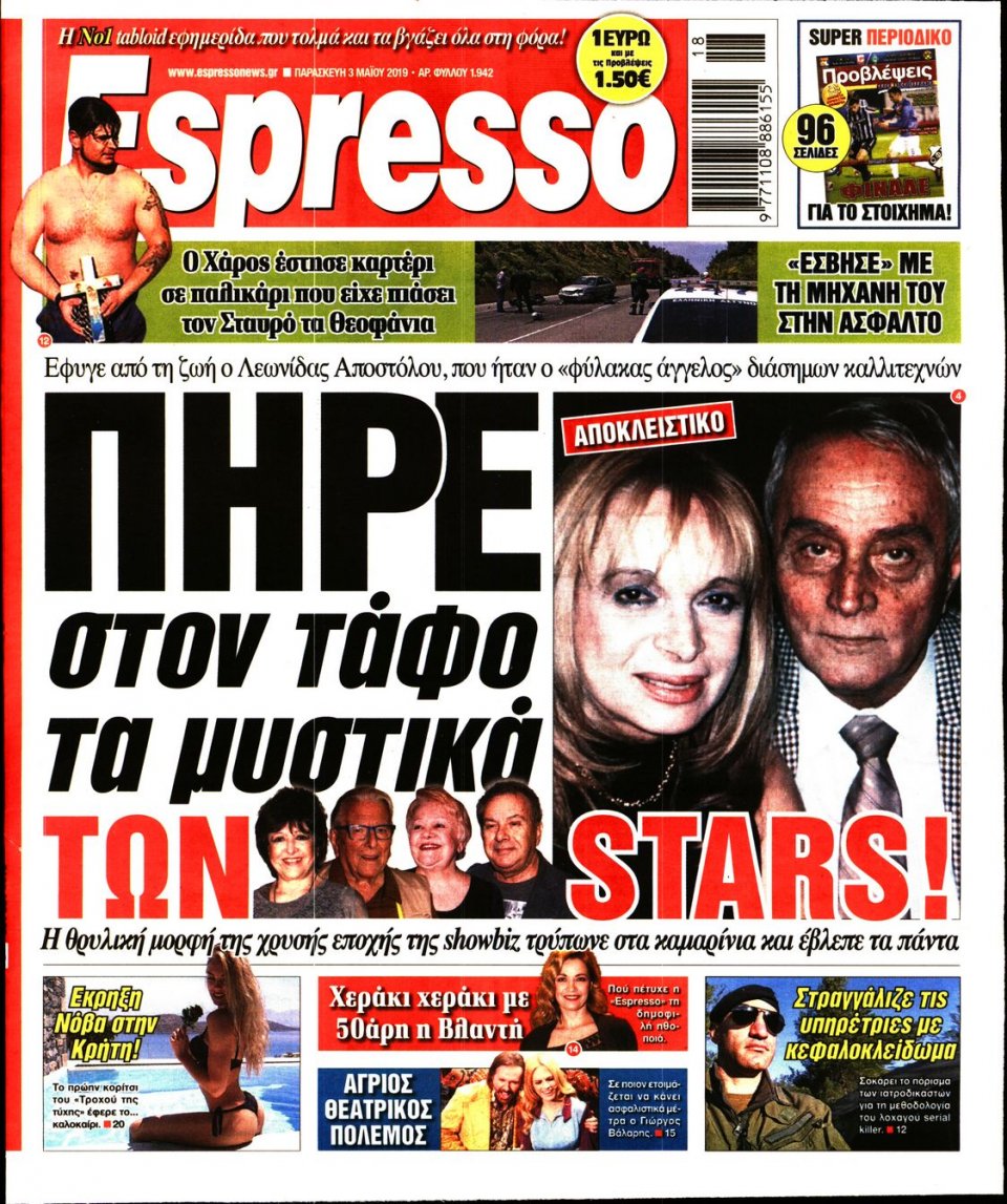 Πρωτοσέλιδο Εφημερίδας - Espresso - 2019-05-03