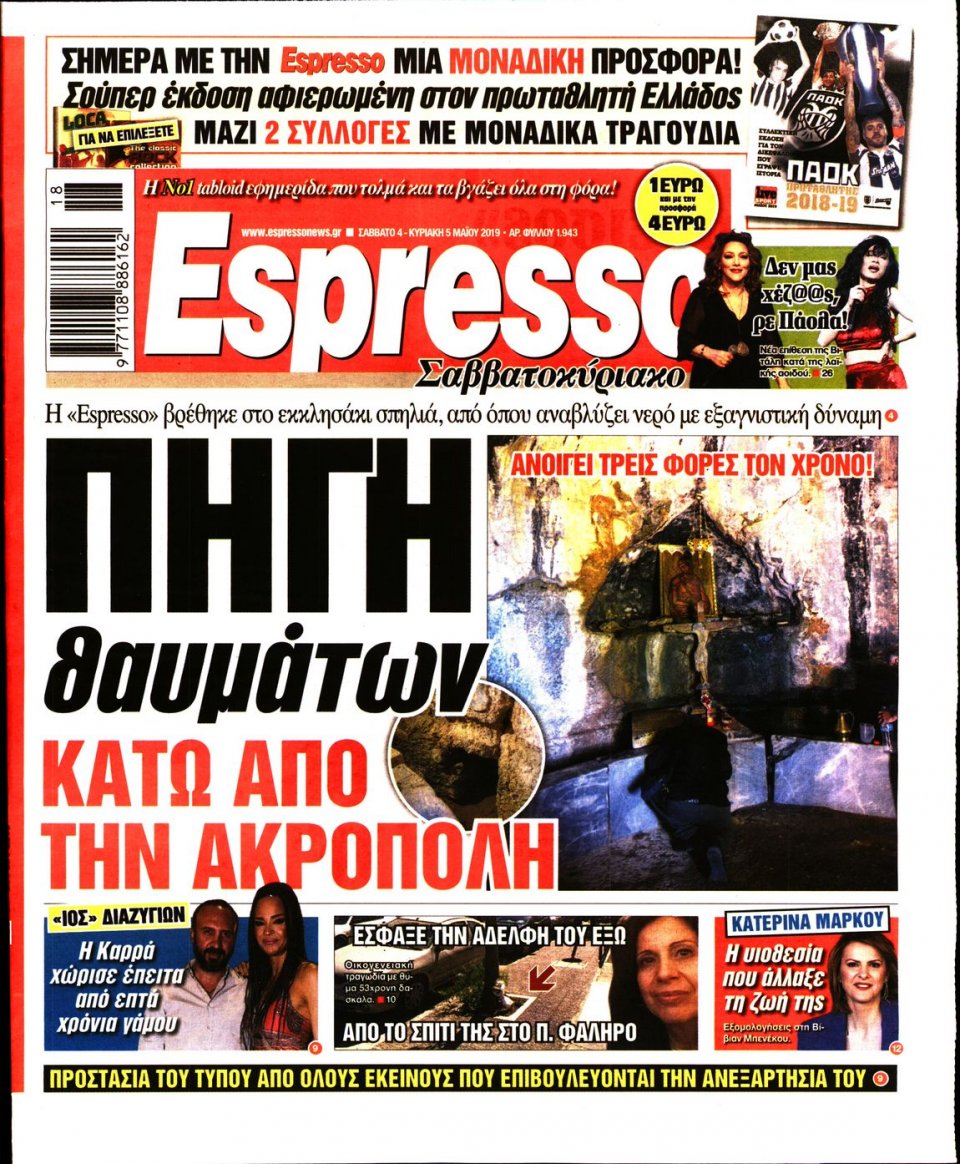 Πρωτοσέλιδο Εφημερίδας - Espresso - 2019-05-04