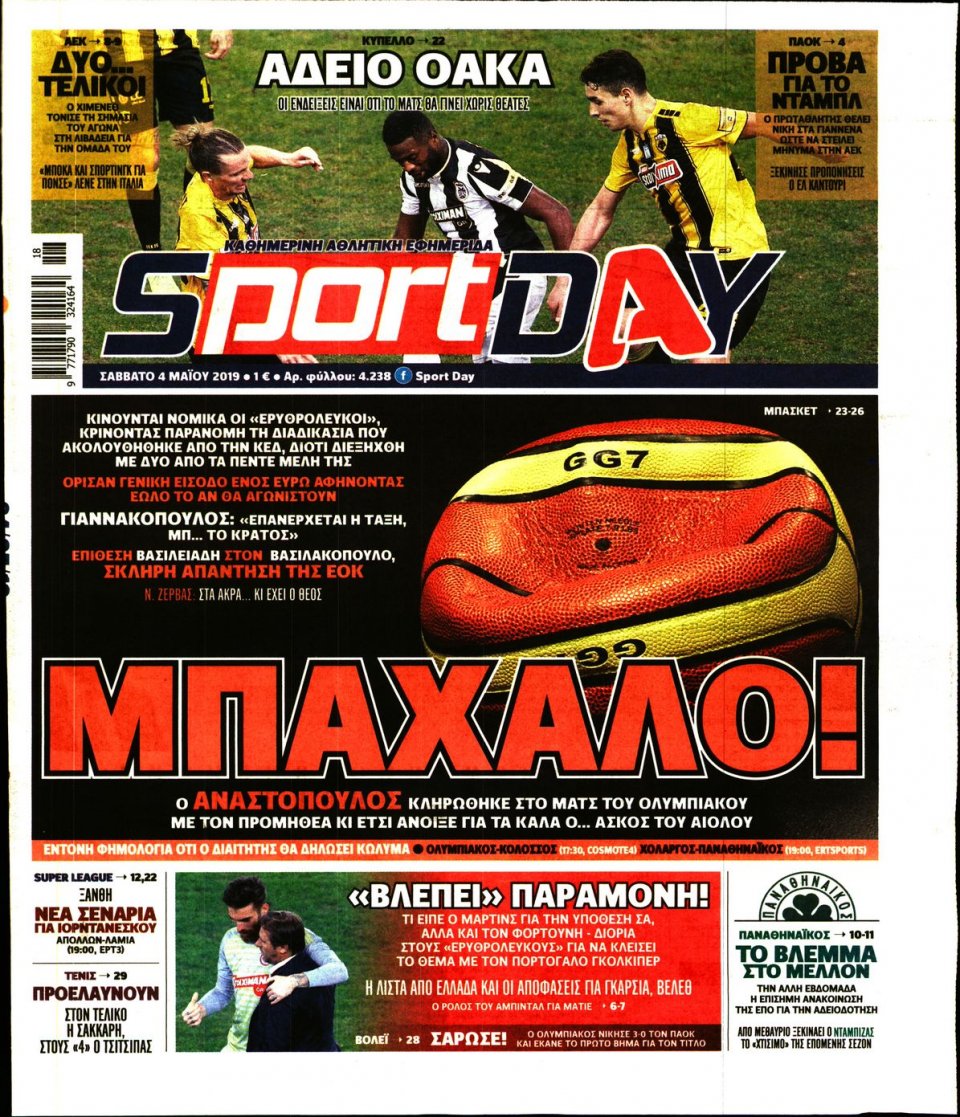 Πρωτοσέλιδο Εφημερίδας - Sportday - 2019-05-04