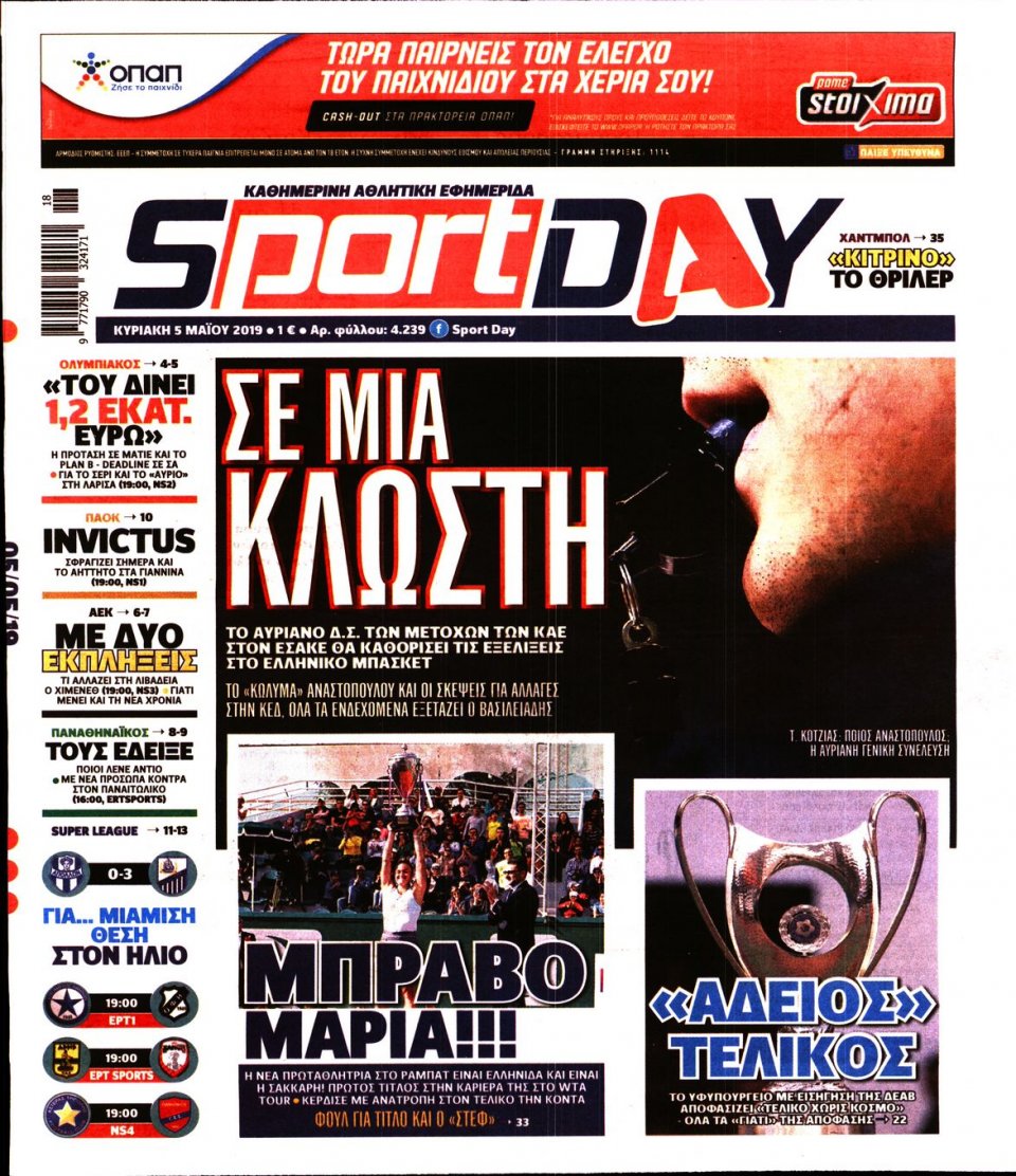 Πρωτοσέλιδο Εφημερίδας - Sportday - 2019-05-05