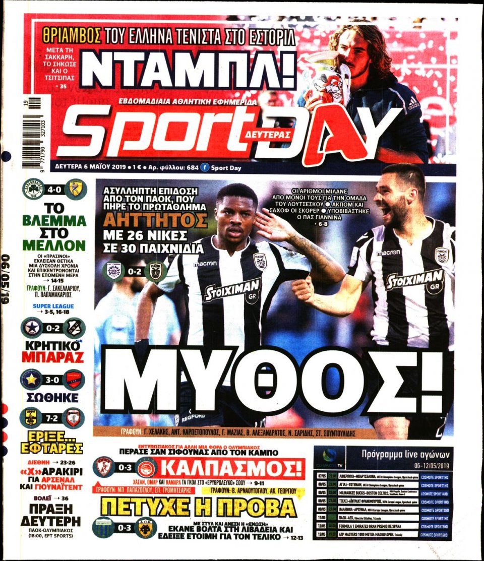 Πρωτοσέλιδο Εφημερίδας - Sportday - 2019-05-06