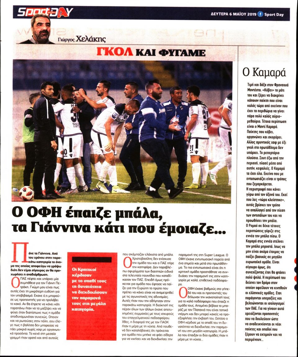 Οπισθόφυλλο Εφημερίδας - Sportday - 2019-05-06
