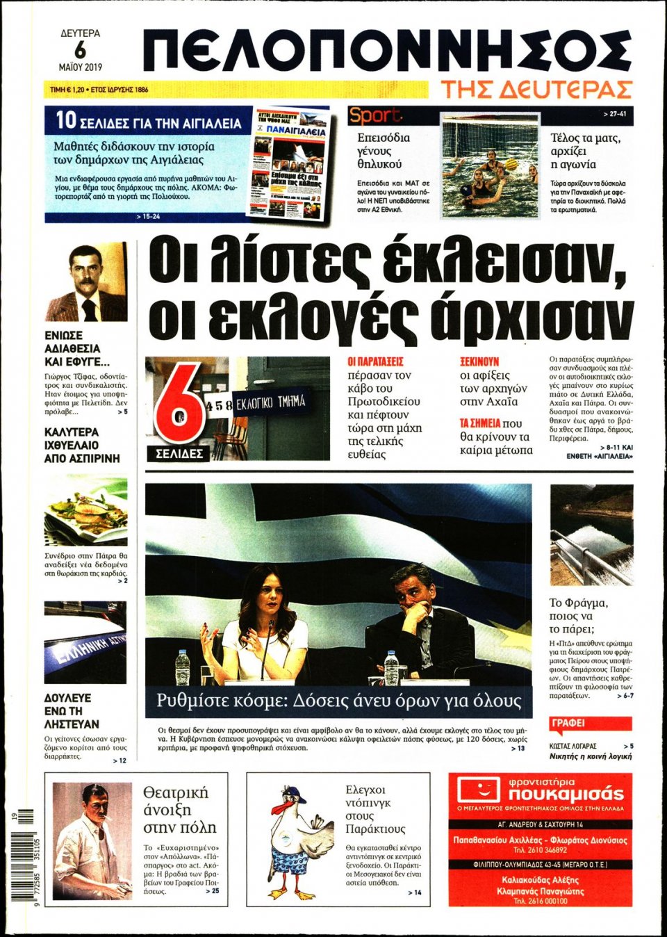 Πρωτοσέλιδο Εφημερίδας - ΠΕΛΟΠΟΝΝΗΣΟΣ - 2019-05-06