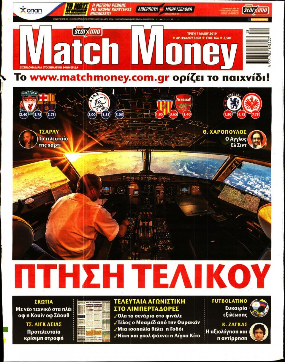 Πρωτοσέλιδο Εφημερίδας - Match Money - 2019-05-07