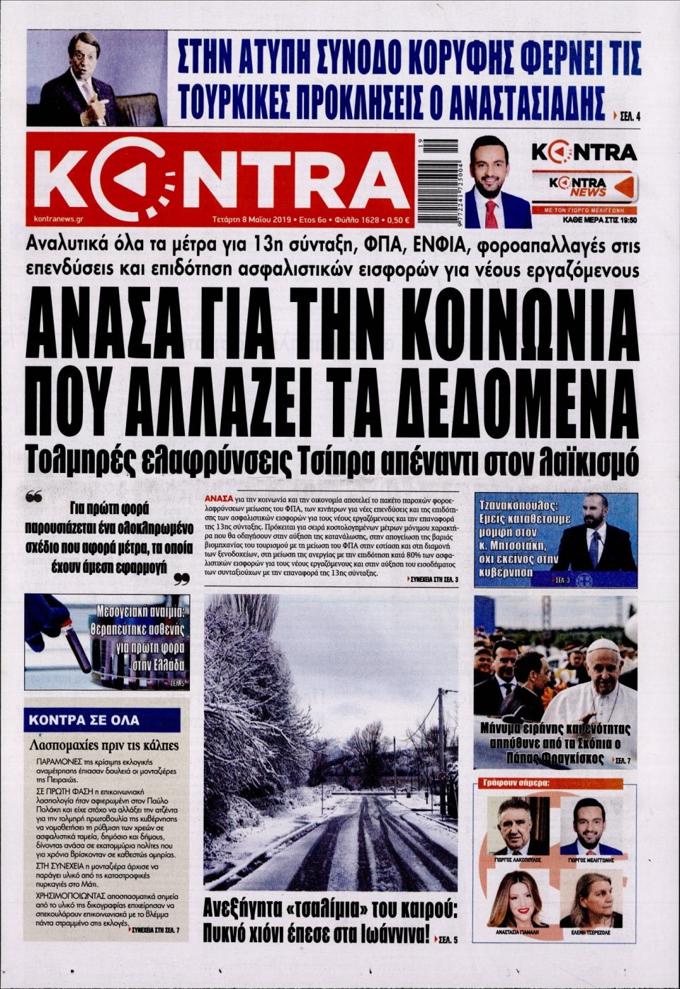 Πρωτοσέλιδο Εφημερίδας - KONTRA NEWS - 2019-05-08