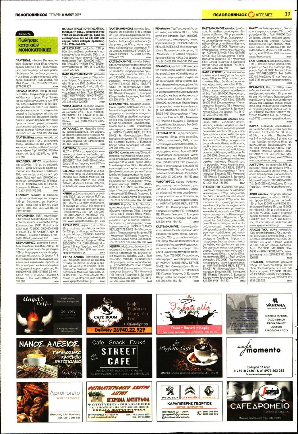 Οπισθόφυλλο Εφημερίδας - ΠΕΛΟΠΟΝΝΗΣΟΣ - 2019-05-08