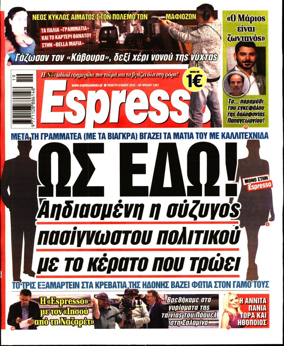 Πρωτοσέλιδο Εφημερίδας - Espresso - 2019-05-09