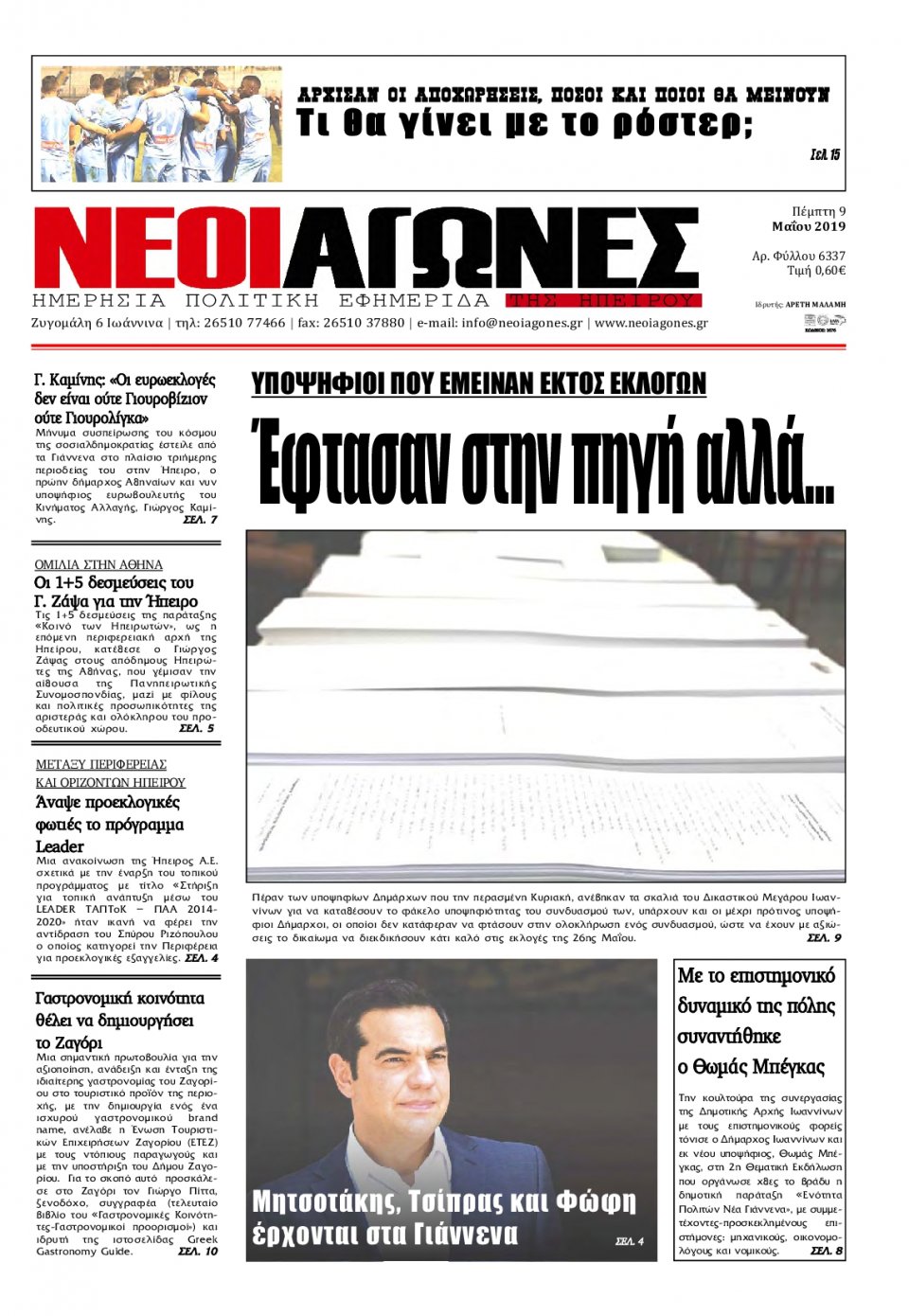 Πρωτοσέλιδο Εφημερίδας - ΝΕΟΙ ΑΓΩΝΕΣ ΗΠΕΙΡΟΥ - 2019-05-09