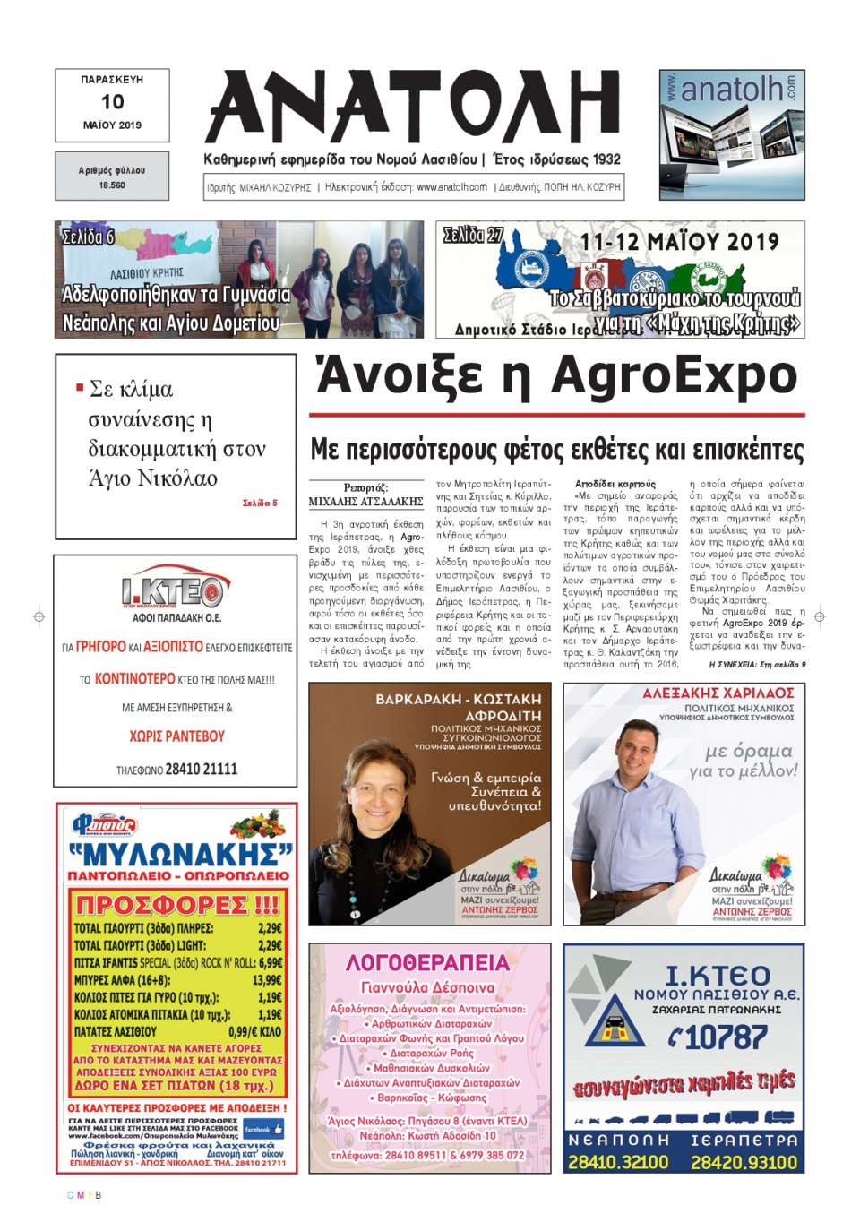 Πρωτοσέλιδο Εφημερίδας - ΑΝΑΤΟΛΗ ΛΑΣΙΘΙΟΥ - 2019-05-10